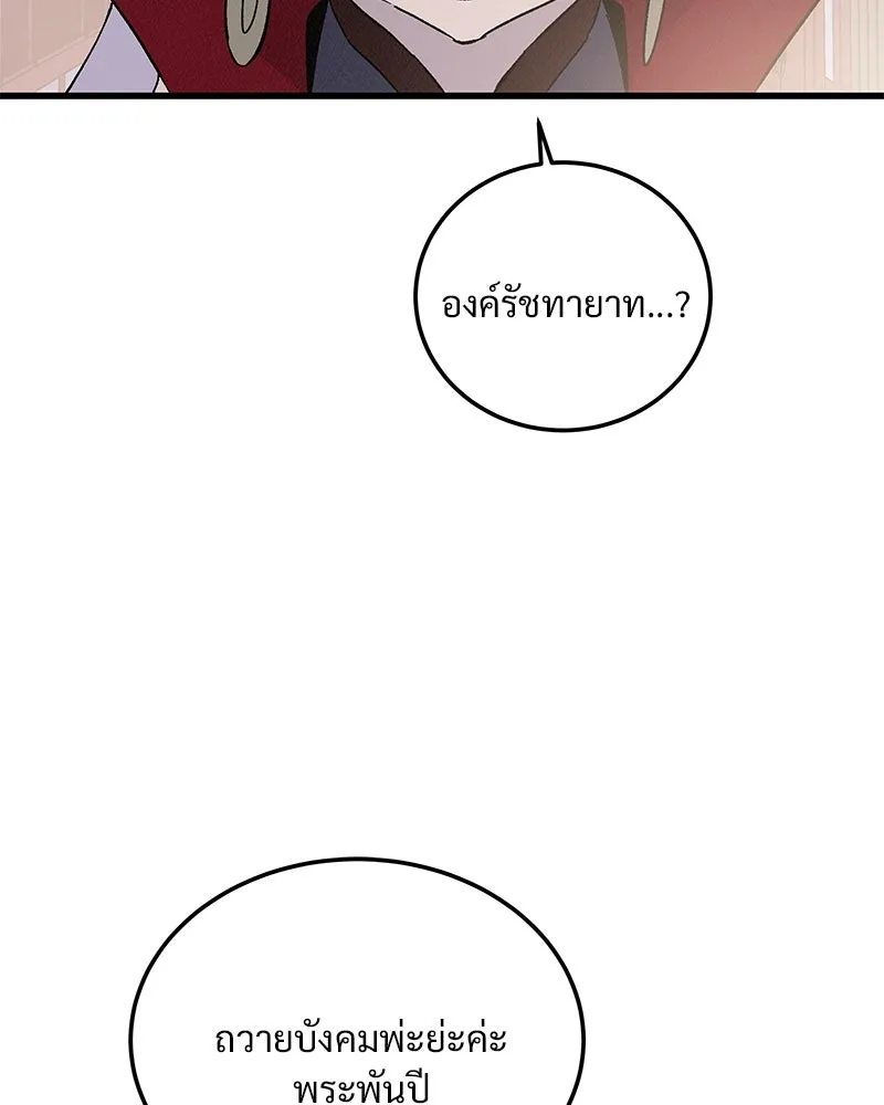 ข้าต้องไม่ใช่พระชายา ตอนที่ 75 รูปที่ 17