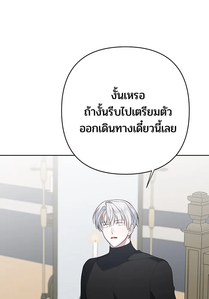 หนูน้อยทรราช ตอนที่ 39 รูปที่ 130