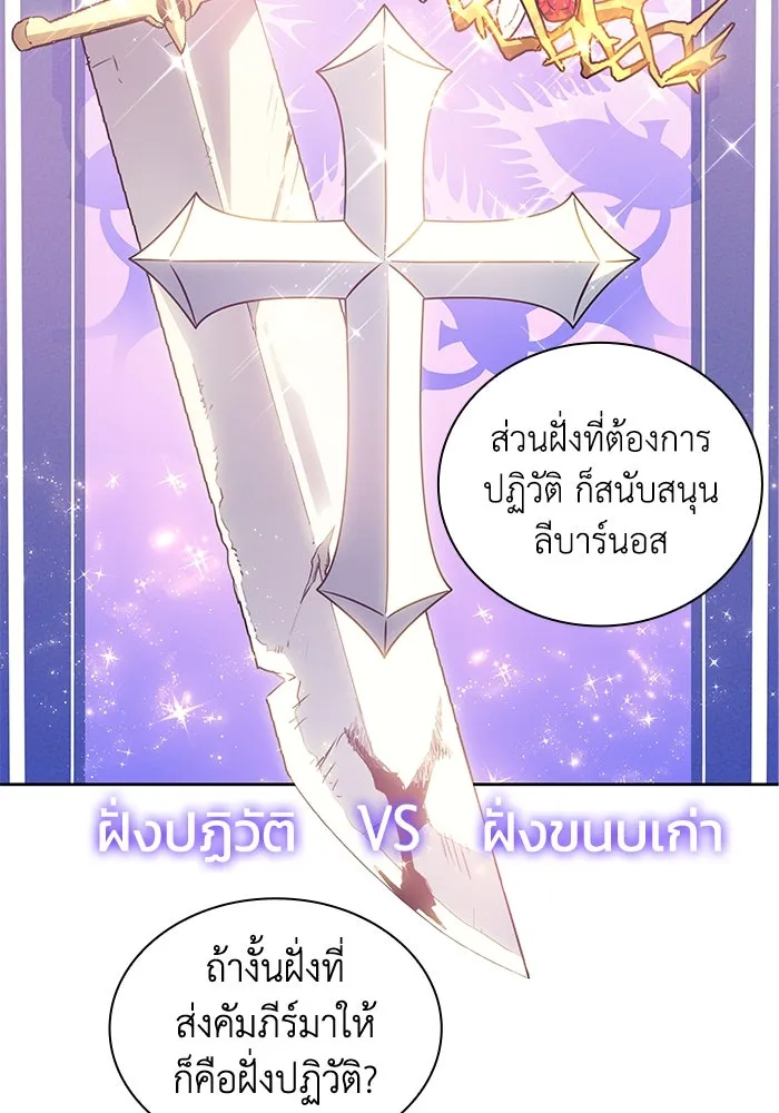 ฟิลเลียโรเซ่กับคำทำนายแห่งมงกุฎหนาม ตอนที่ 22 รูปที่ 76