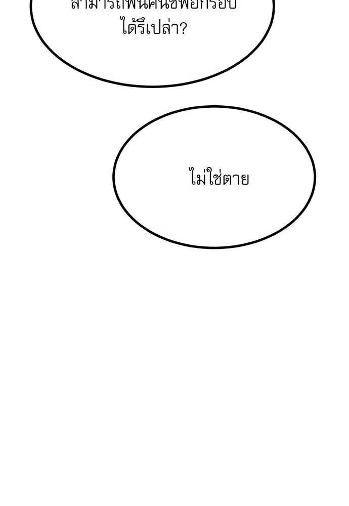 ก็อบลินเลเวล 999 ตอนที่ 19 รูปที่ 70