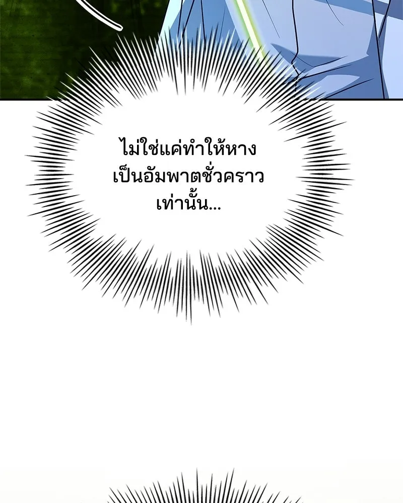 เจ้าชายแผนโบราณ ตอนที่ 28 รูปที่ 70