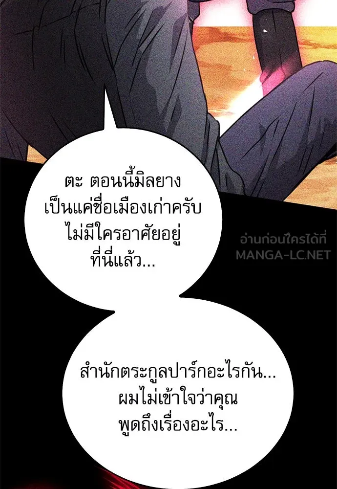 ดรูอิดแห่งสถานีโซล ตอนที่ 129 รูปที่ 141