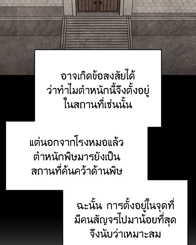 เกิดอีกทีเป็นว่าที่ประมุขลัทธิมาร ตอนที่ 96 รูปที่ 79