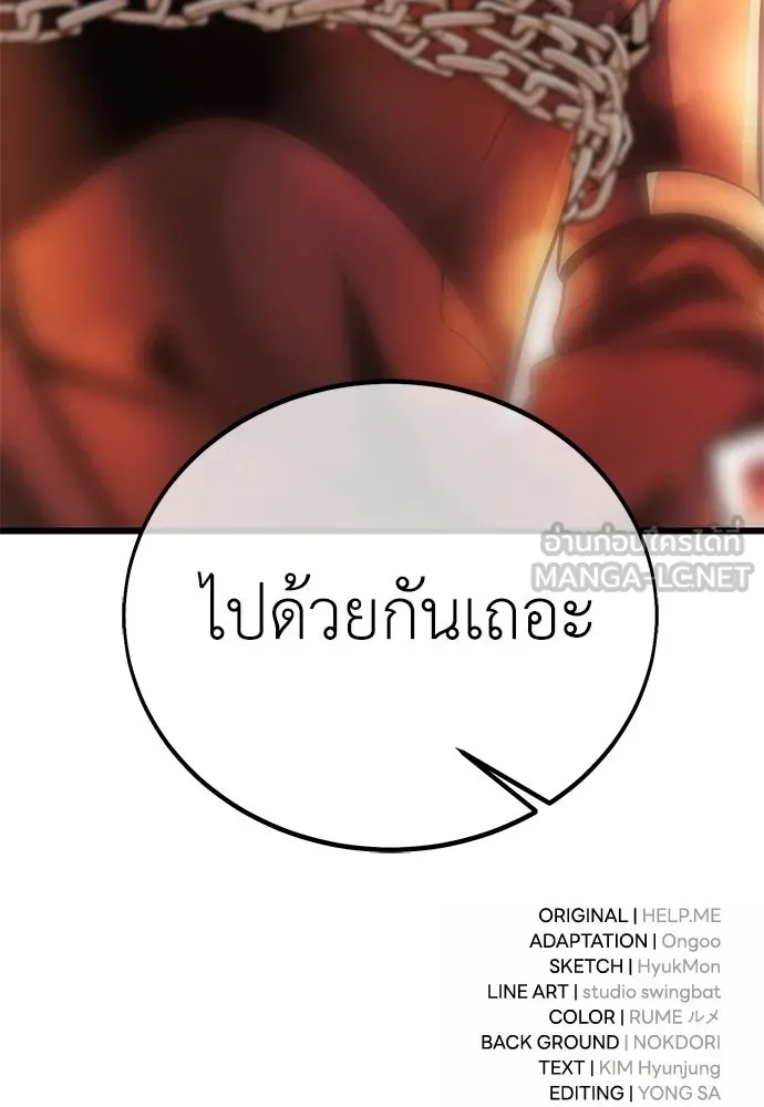 ไอ้เพลเยอร์นั่น ฉันฆ่ามันเอง ตอนที่ 51 รูปที่ 243