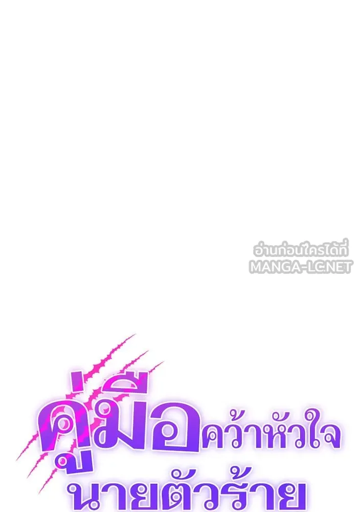 คู่มือคว้าหัวใจนายตัวร้าย ตอนที่ ตอนพิเศษ 5 รูปที่ 30