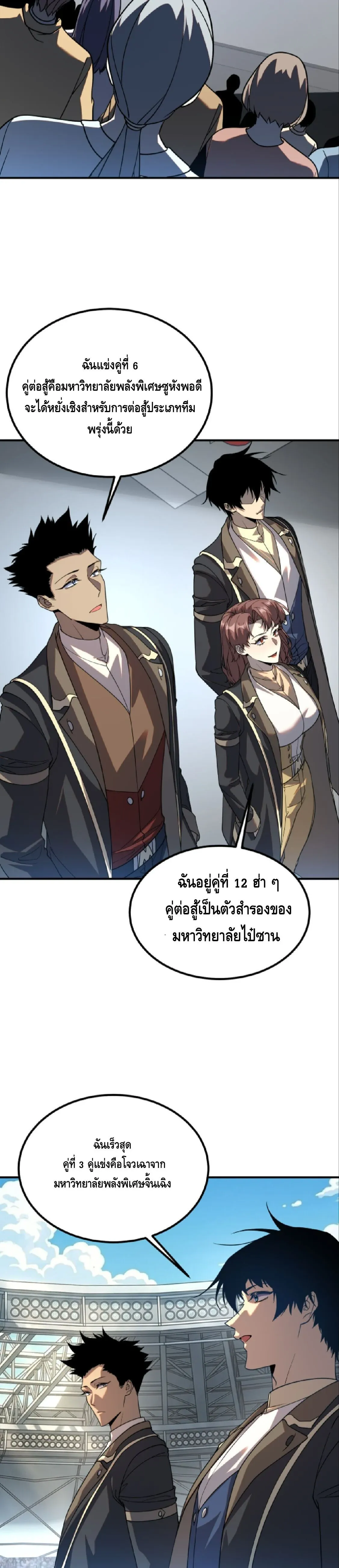 Awakening the Purple Thunder at the Beginning ปล_กอาช_พระด_บ S เทพอ_สน_ม_วงสวรรค_ ตอนที่ ตอนที่ 70 รูปที่ 14