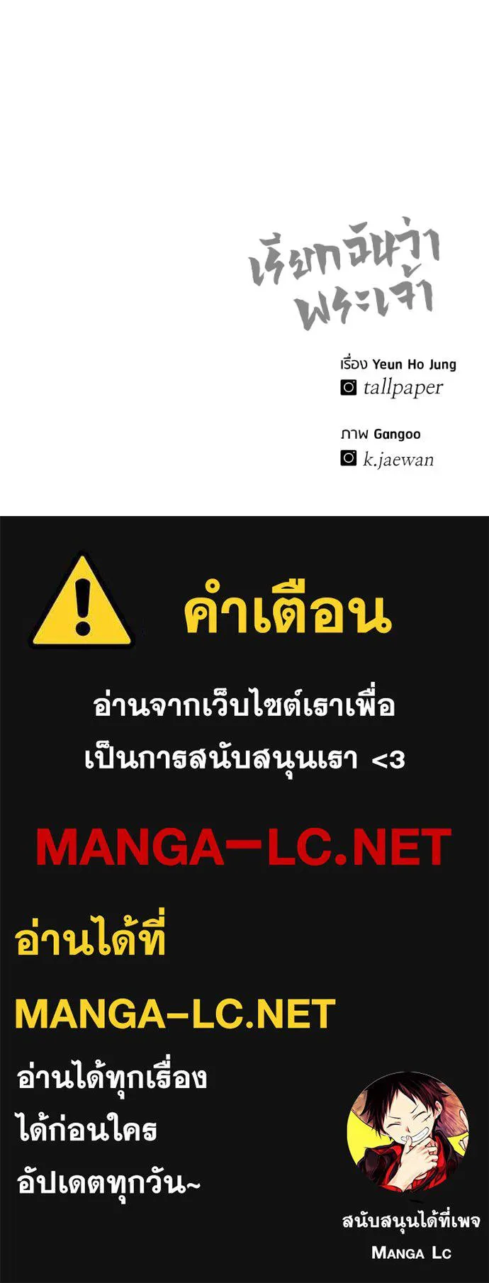 เรียกฉันว่าพระเจ้า ตอนที่ 12 รูปที่ 234