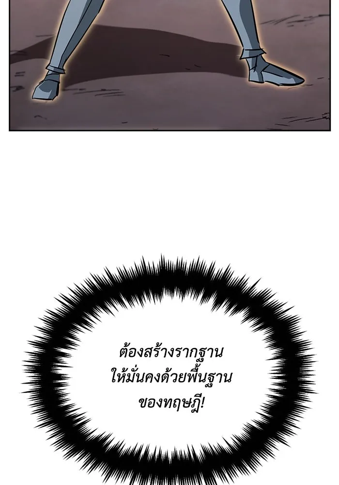 ชีวิตพลิกผันของลอร์ดผู้เกียจคร้าน ตอนที่ 71 แชมป์เปี้ยนผู้หวนคืน รูปที่ 79