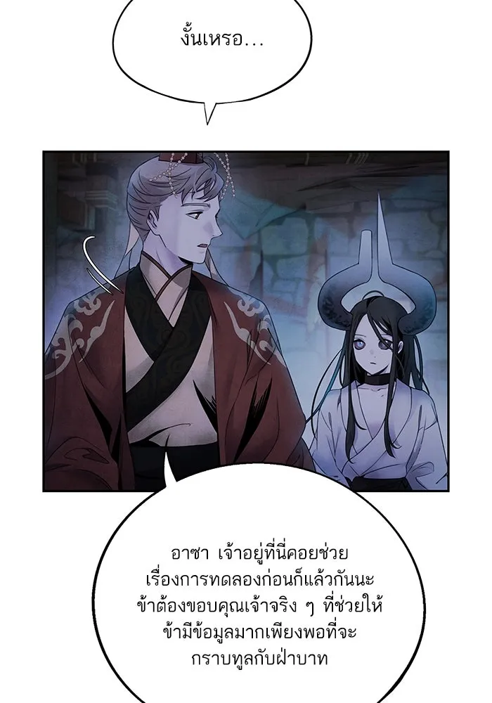 อาซา ตอนที่ 56 การยื่นข้อเสนอ รูปที่ 55