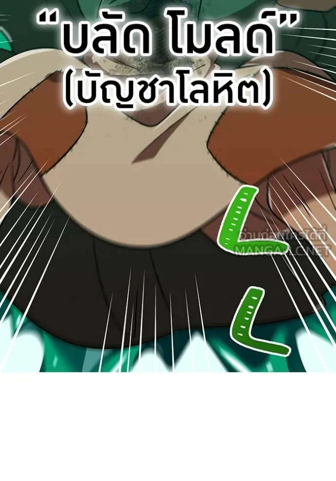 เพลเยอร์เลือดเทวะ ตอนที่ 94 รูปที่ 154