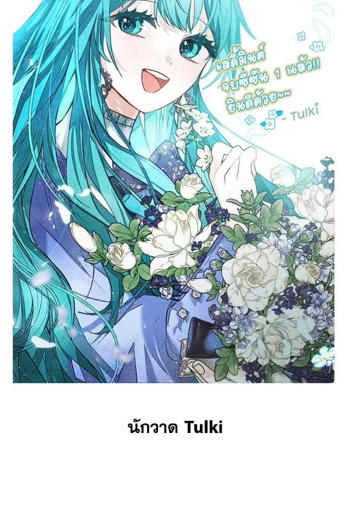 เลดี้มินต์ ตอนที่ บทส่งท้ายซีซัน 1 รูปที่ 64