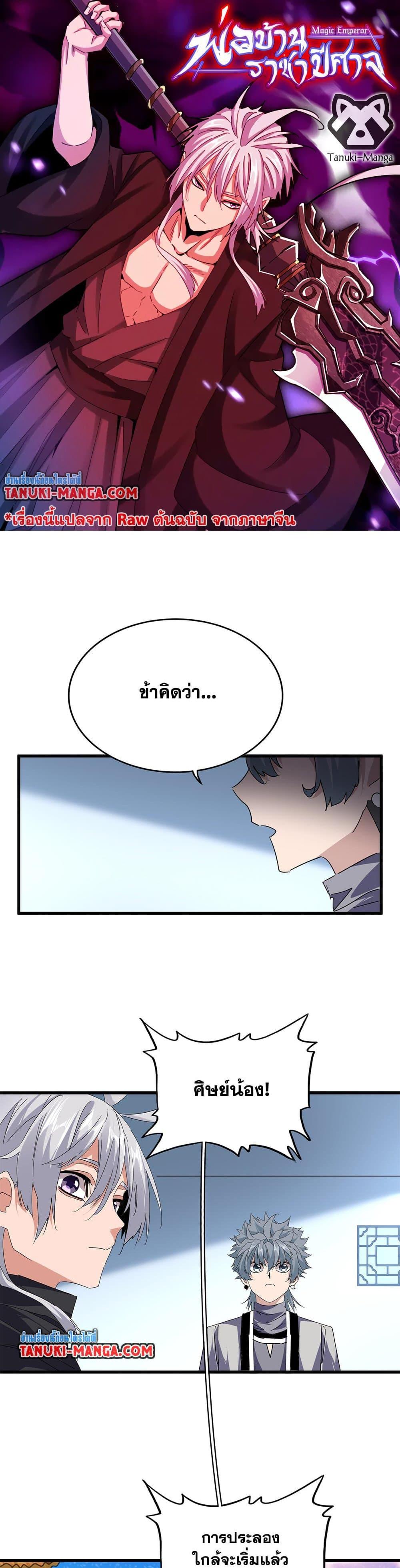 Manga-lc-com อ่านมังงะ อ่านการ์ตูน ออนไลน์ ฟรี Magic Emperor ตอนที่ 1 2 3 4 5 6 7 8 9 10 11 12 13 14 ฟรี ไม่มีโฆษณา Manga-lc - อ่าน มังงะ อ่าน การ์ตูน ออนไลน์ อ่านมังงะ ฟรี