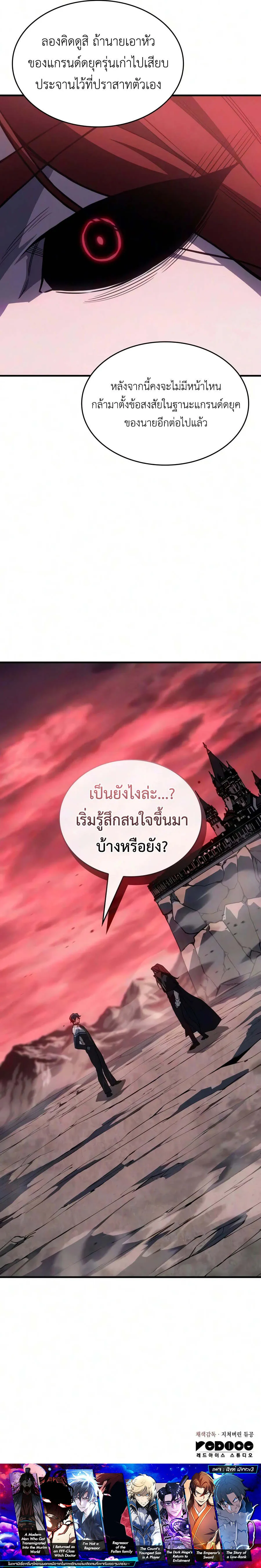 Regressing With the King_s Power เก_ดใหม_พร_อมพล_งแห_งราช_น ตอนที่ ตอนที่ 146 รูปที่ 15