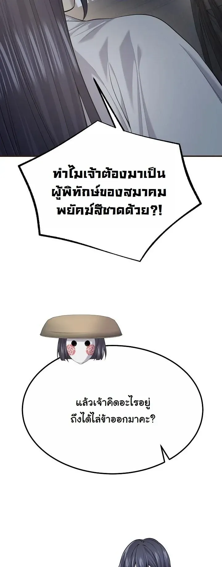 Monopolizing All Opportunities ตอนที่ ตอนที่ 32 รูปที่ 39