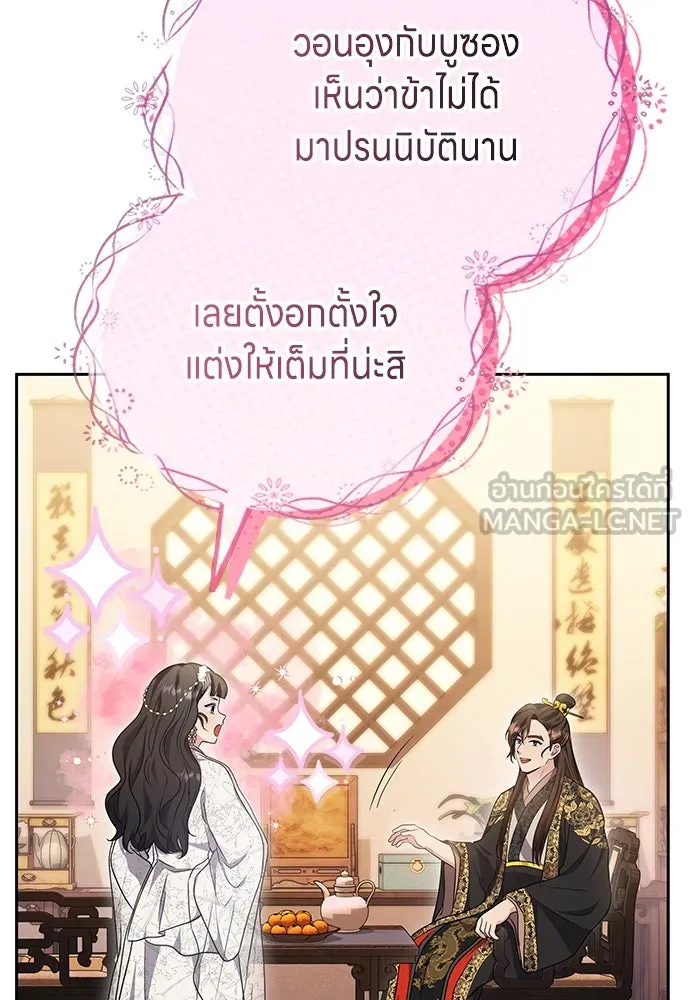 ข้าเนี่ยนะเป็นพระสนม ตอนที่ 71 ควรแลกความลับกันหรือไม่ รูปที่ 105