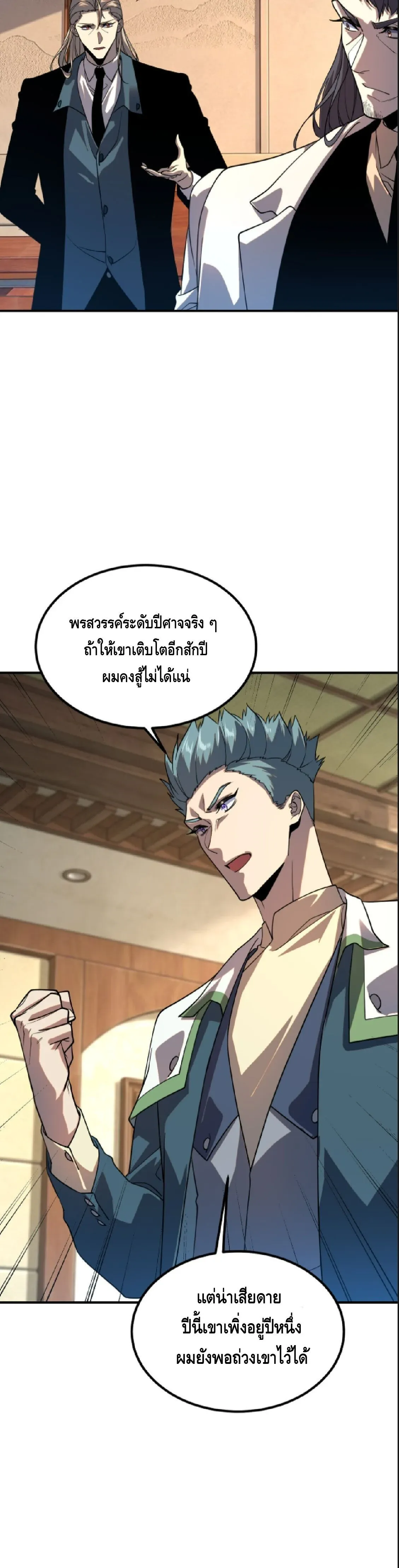 Awakening the Purple Thunder at the Beginning ปล_กอาช_พระด_บ S เทพอ_สน_ม_วงสวรรค_ ตอนที่ ตอนที่ 70 รูปที่ 3