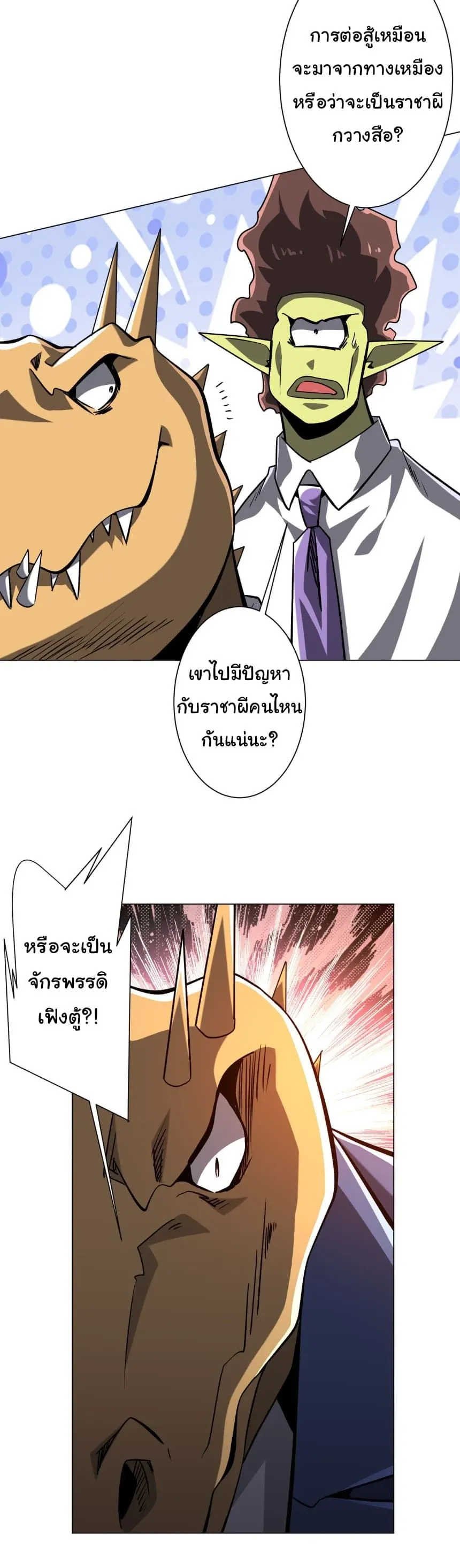 Start with Trillions of Coins ตอนที่ ตอนที่ 287 รูปที่ 17