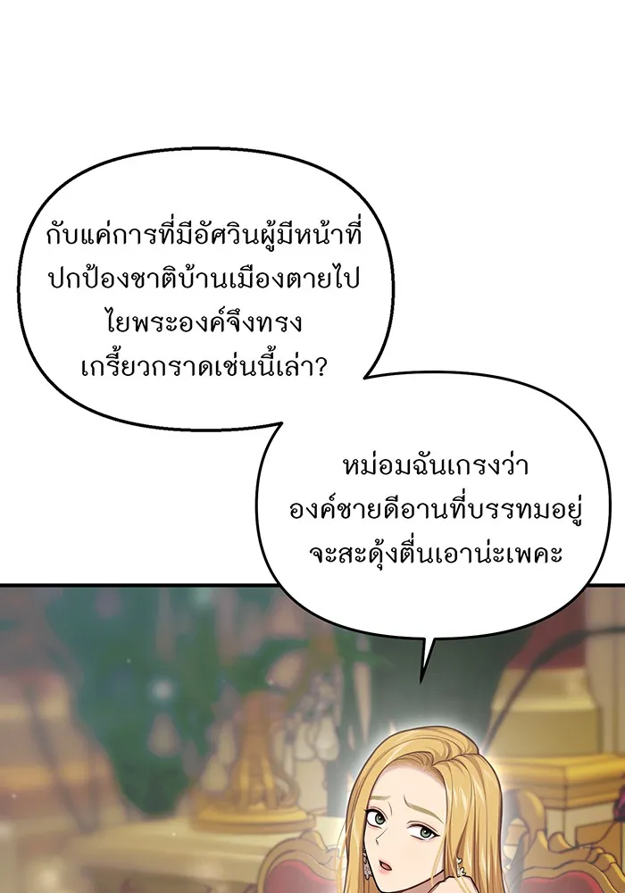 ห้องนอนลับของเจ้าหญิงต้องสาป ตอนที่ 119 ข้อความสั่งลา รูปที่ 85