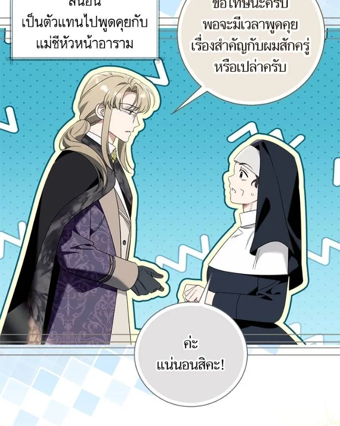 นึกว่าเป็นอิเซไคธรรม ตอนที่ 98 รูปที่ 94