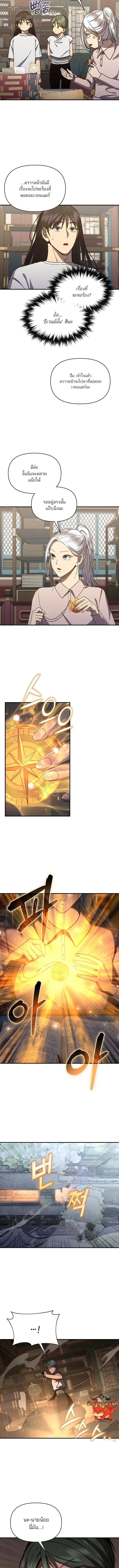 I Became the Successor of the Martial God ผ_ส_บทอดแห_งเทพย_ทธ ตอนที่ ตอนที่ 30 รูปที่ 5