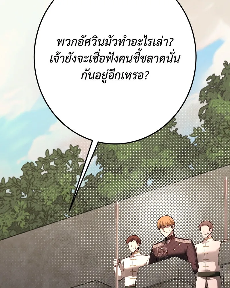 เจ้าหญิงคลั่งแห่งวังหลวง ตอนที่ 113 รูปที่ 17