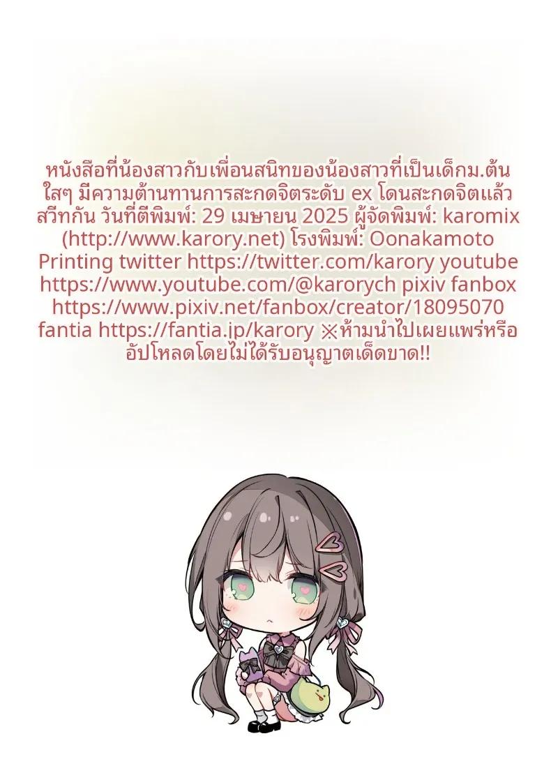 Doujin-Lc- อ่าน โดจิน มังฮวา เกาหลี ญี่ปุ่น จีน แปลไทย พลังสะกดจิตใส่น้องสาวเเละเพื่อน (karory) ตอนที่ 1 2 3 4 5 6 7 8 9 10 11 12 13 14 ฟรี ไม่มีโฆษณา อ่าน โดจิน Manhwa เกาหลี ญี่ปุ่น จีน เรามีครบ คัดมาให้เน้นๆ โดจิน 18+ รับประกันความฟินโดย  Doujin Lc