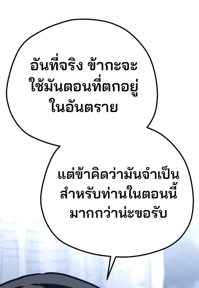 เส้นทางสู่เทพมาร ตอนที่ 101 รูปที่ 143