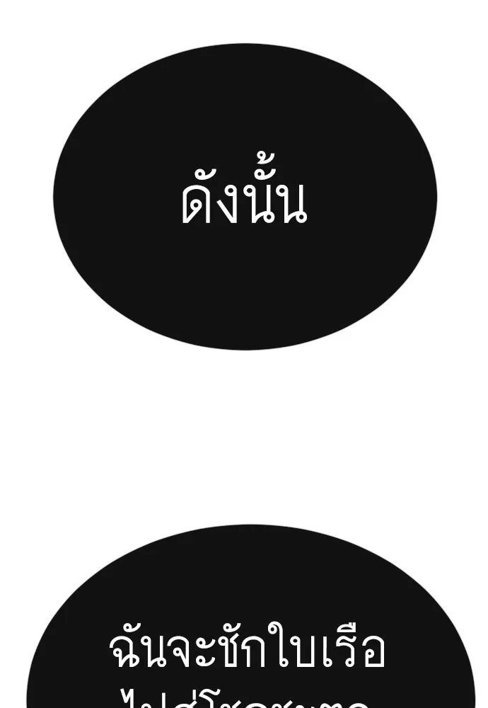 ยุคแห่งยอดมนุษย์ ตอนที่ 72 รูปที่ 116