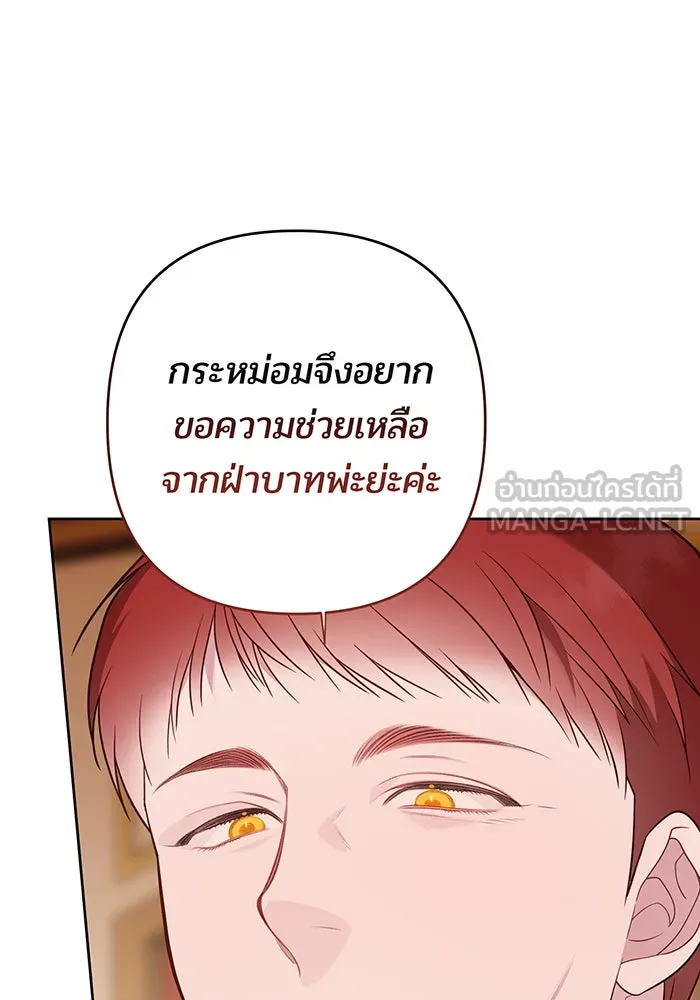 หนูน้อยทรราช ตอนที่ 72 รูปที่ 147