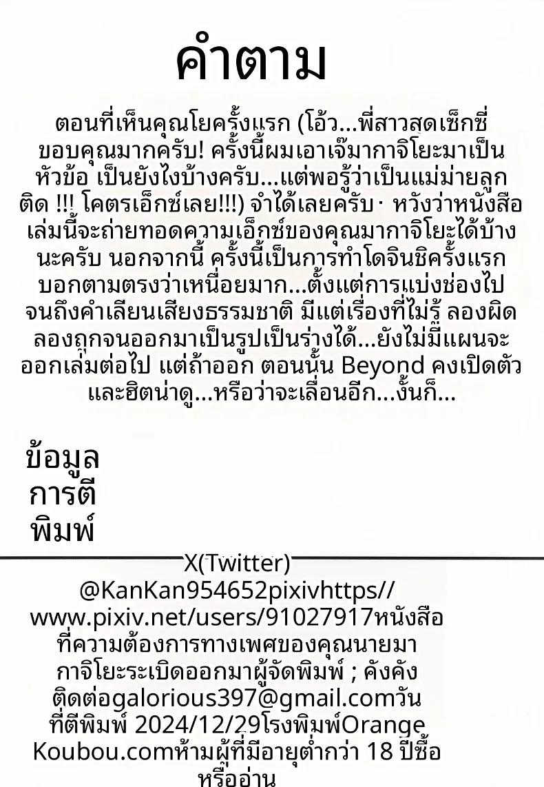 Doujin-Lc- อ่าน โดจิน มังฮวา เกาหลี ญี่ปุ่น จีน แปลไทย วันที่ความปรารถนาของคุณแม่บ้านมางาจิโยะเอ่อล้น (Kankan) ตอนที่ 1 2 3 4 5 6 7 8 9 10 11 12 13 14 ฟรี ไม่มีโฆษณา อ่าน โดจิน Manhwa เกาหลี ญี่ปุ่น จีน เรามีครบ คัดมาให้เน้นๆ โดจิน 18+ รับประกันความฟินโดย  Doujin Lc