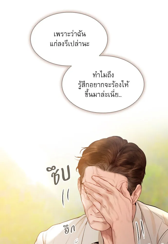 ถ้าไม่ร้อง ก็จงอ้อนวอนซะ ตอนที่ 43 รูปที่ 25