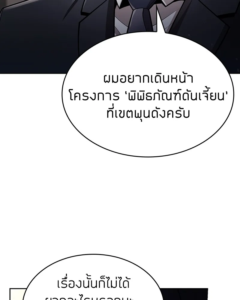 Clever Cleaning Life Of The Returned Genius Hunter ส_ดยอดฮ_นเตอร_สายคล_น ตอนที่ ตอนที่ 78 รูปที่ 13