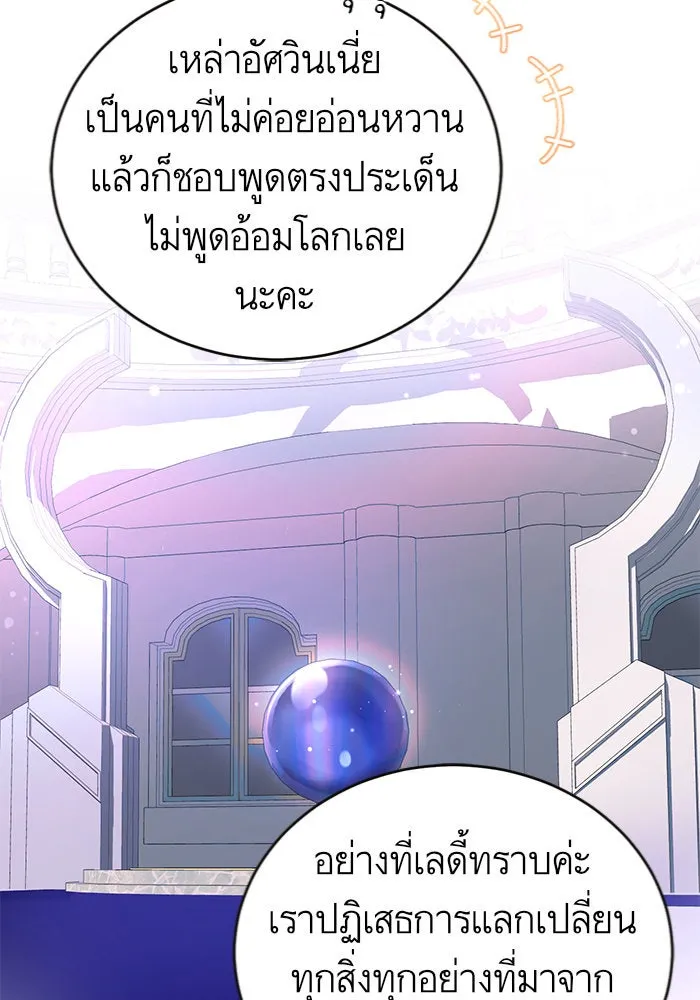 บุตรีดยุกขอไม่แต่งงานbrกับหนุ่มในฝัน ตอนที่ 5 รูปที่ 25