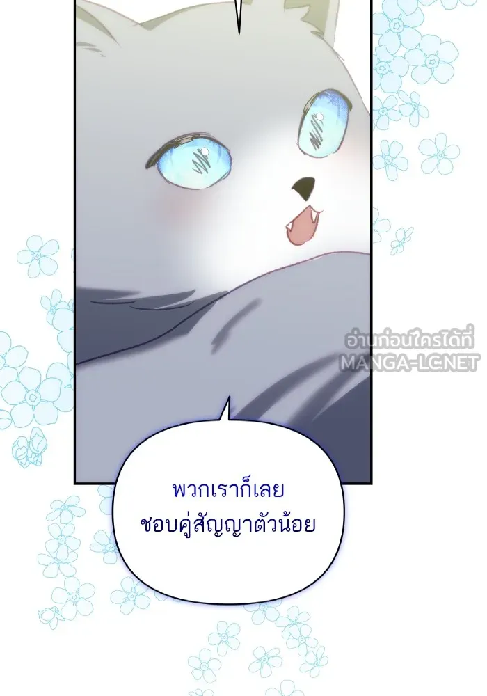 บุตรสาวของดยุกปีศาจ ตอนที่ 82 รูปที่ 63