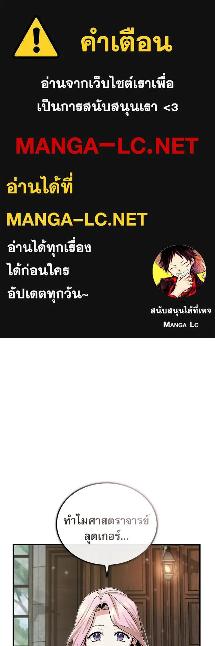 ศาสตราจารย์จำเป็นแห่งอะคาเดมี ตอนที่ 29 รูปที่ 1