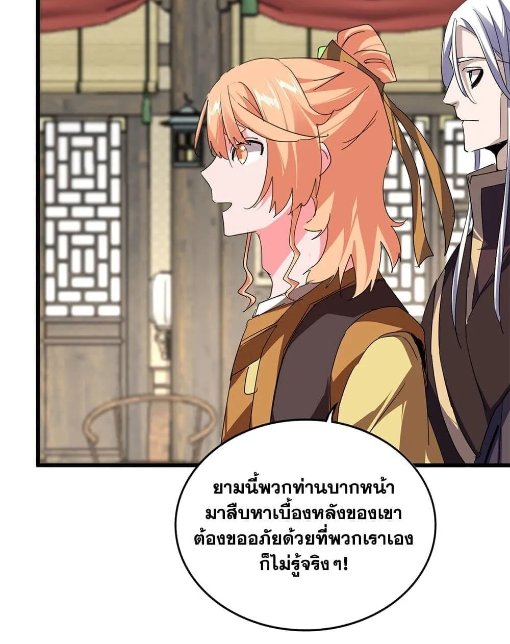 Magic Emperor ราชาจอมเวทย_ ตอนที่ ตอนที่ 869 รูปที่ 8