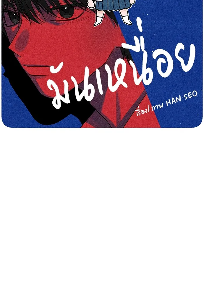 เป็นวัยรุ่นมันเหนื่อย ตอนที่ 81 รูปที่ 29