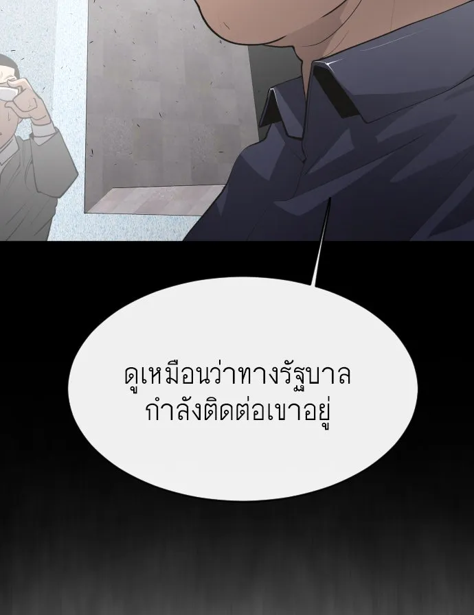 ยุคแห่งยอดมนุษย์ ตอนที่ 1 รูปที่ 155