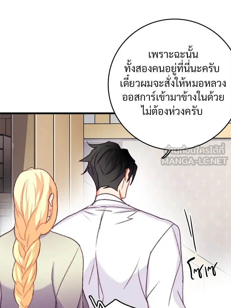 Bring the Love ตอนที่ 65 รูปที่ 60