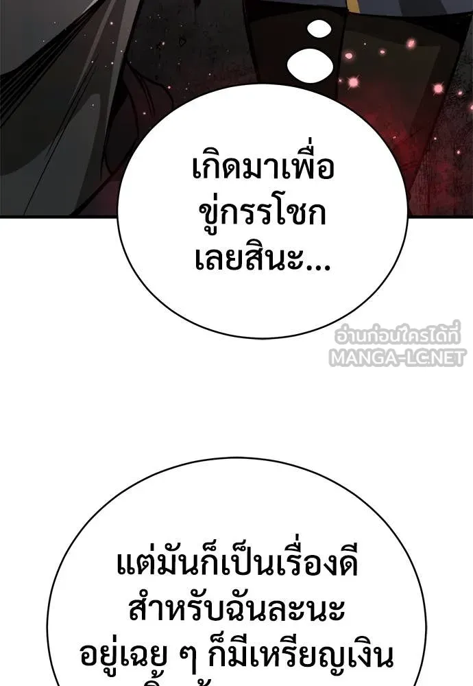 ผู้พิทักษ์เถื่อน ตอนที่ 17 รูปที่ 20