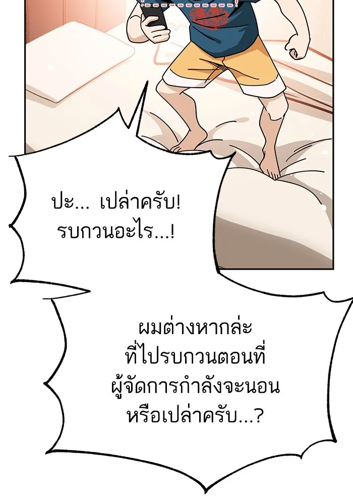 โชคชะตานำพารัก ตอนที่ 30 ล้มเหลวเหรอ รูปที่ 61