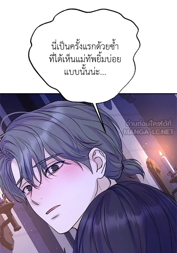 ไหนบอกว่าฉันใกล้ตาย ตอนที่ 82 รูปที่ 81