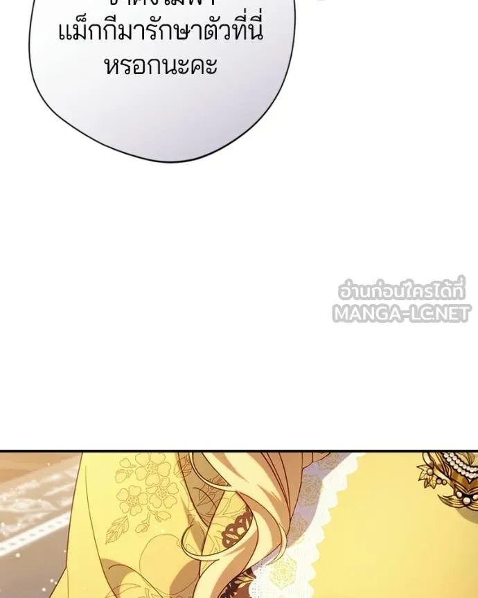 ถ้าเป็นนางร้าย ตอนที่ 37 รูปที่ 142