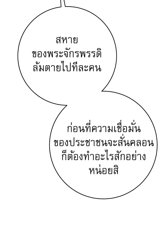 นางร้ายที่ไหนจะมีคุณธรรม ตอนที่ 99 รูปที่ 49