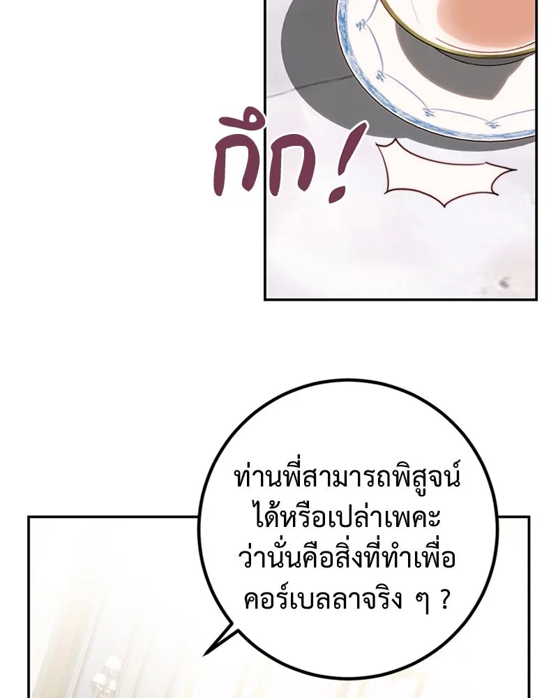 เจ้าหญิงคลั่งแห่งวังหลวง ตอนที่ 38 รูปที่ 26