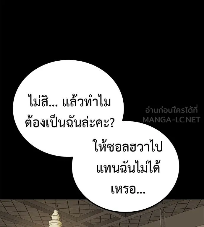 เรียกฉันว่าพระเจ้า ตอนที่ 76 รูปที่ 64