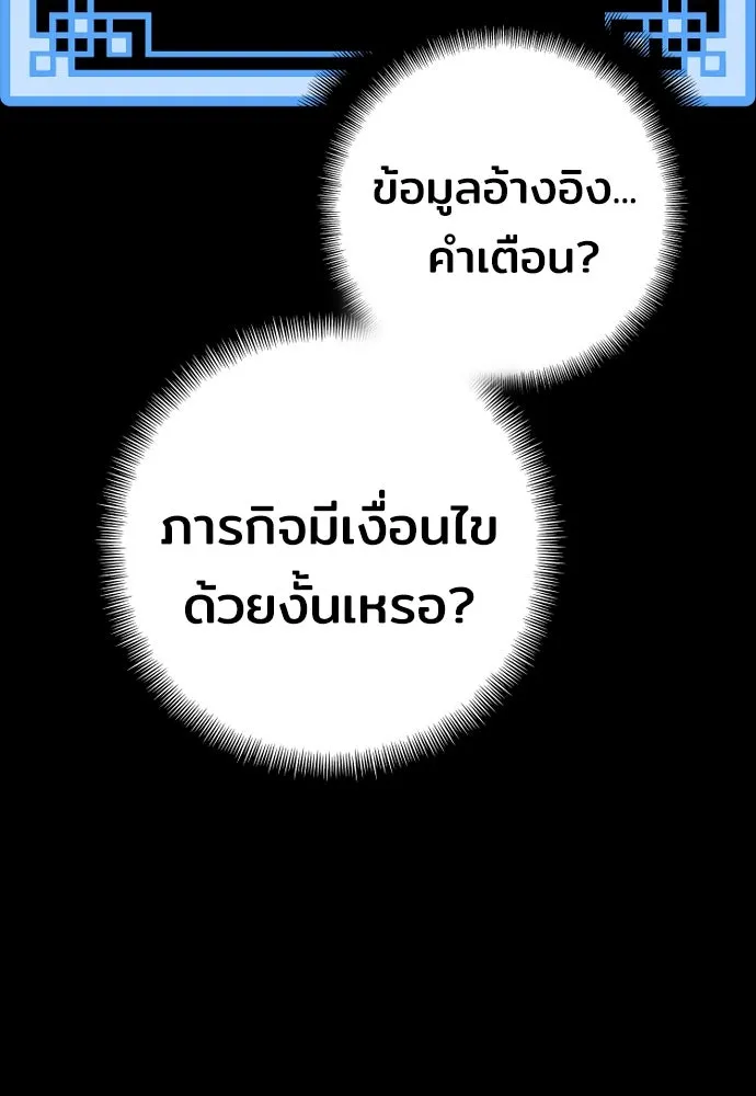 เส้นทางสู่เทพมาร ตอนที่ 41 รูปที่ 10