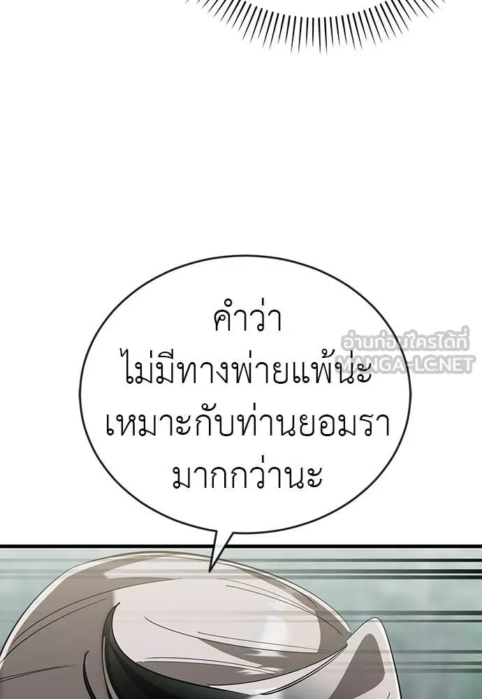 ยมราชลงทัณฑ์ ตอนที่ 130 รูปที่ 163