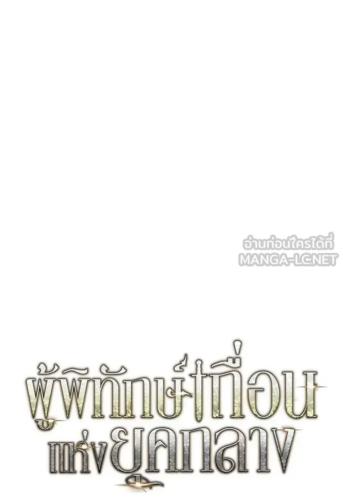 ผู้พิทักษ์เถื่อน ตอนที่ 27 รูปที่ 36