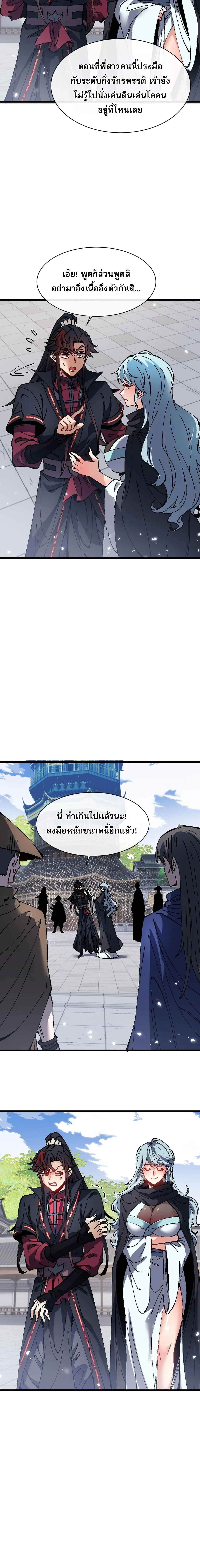 Devious Son of Heaven อาจารย_ ศ_ษย_บ_าขอกบฎนะขอร_บ ตอนที่ ตอนที่ 183 รูปที่ 7